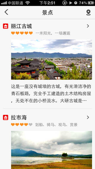 出发丽江图3
