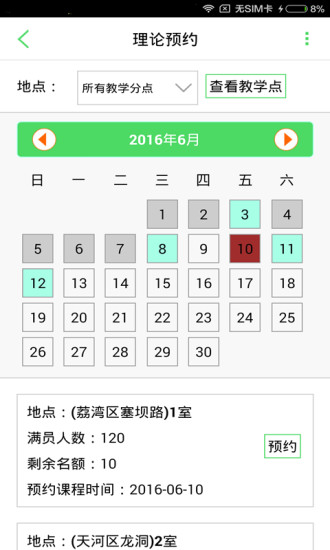如约学车图2