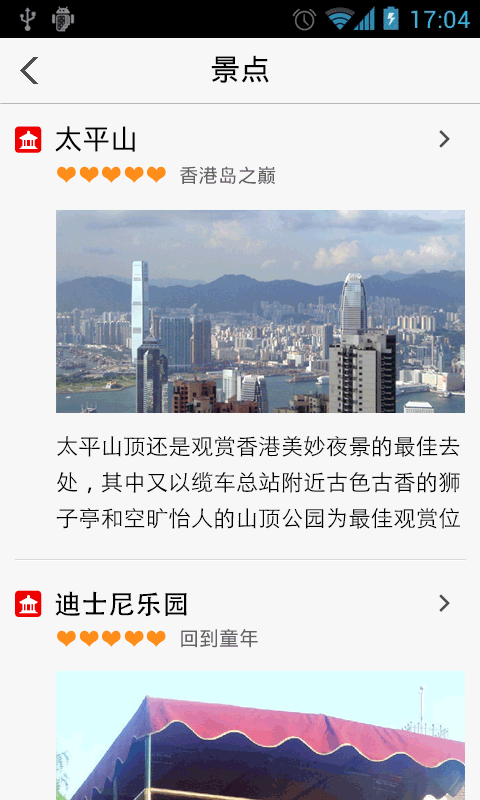 出发香港图4