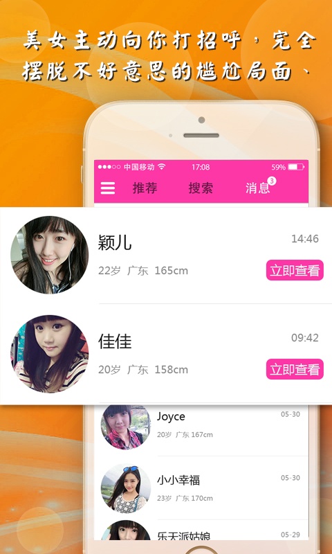 蜜恋交友约会聊天图5