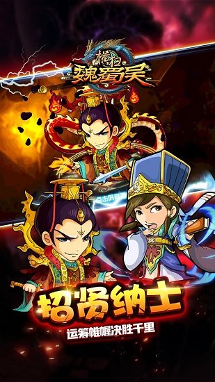 横扫魏蜀吴图3