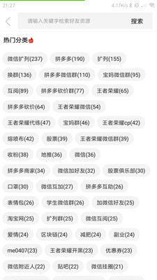 微信群资源(微商工具箱)图4