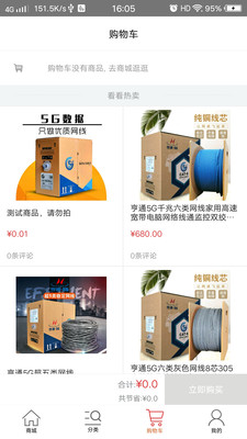 亨通慧商城图1