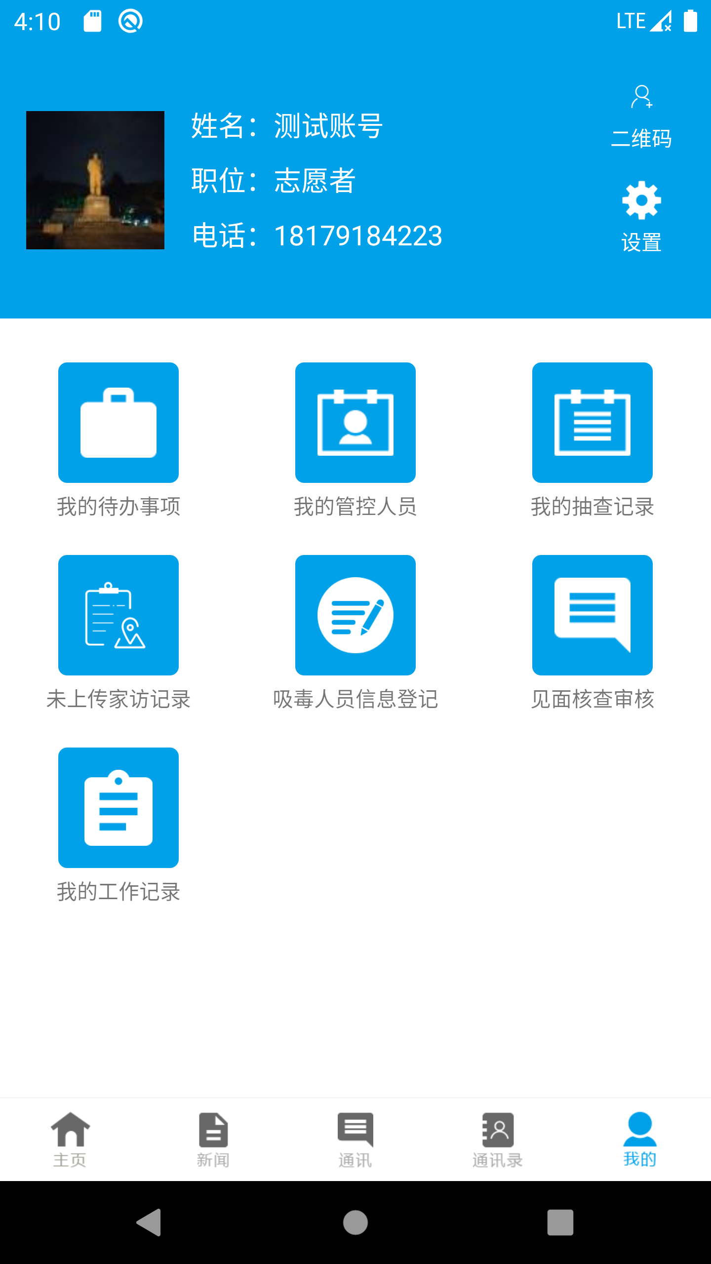 温馨驿站工作人员版图3