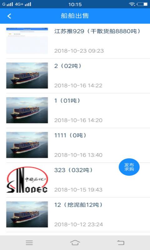 运满舱货主图3