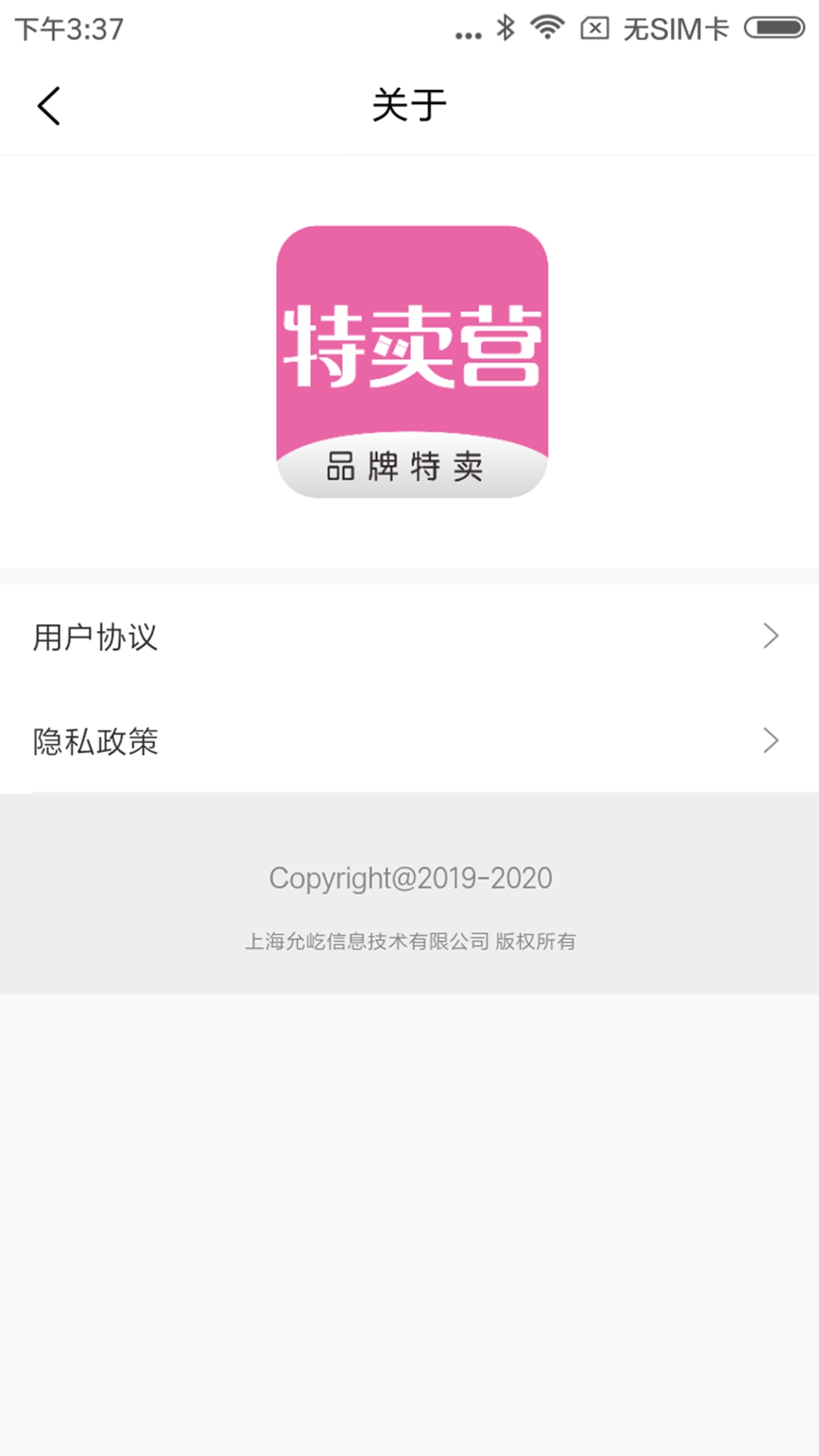 特卖营图2
