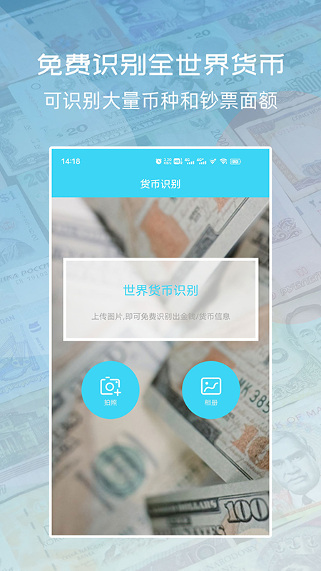 世界货币识别图1