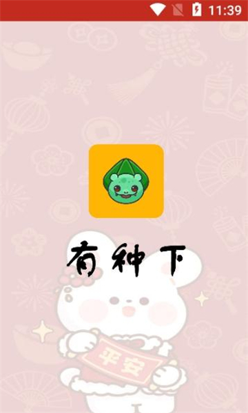 有种下图2