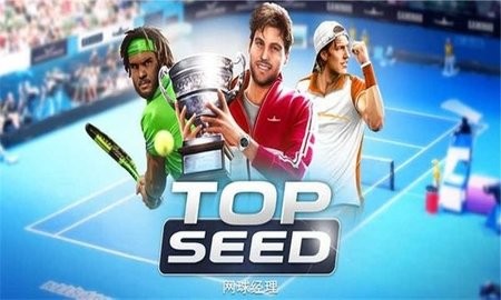 网球经理下载图1
