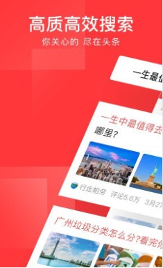 今日头条手机版图2