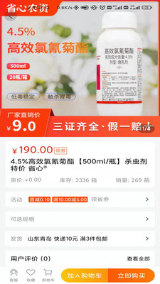 农资商城图4