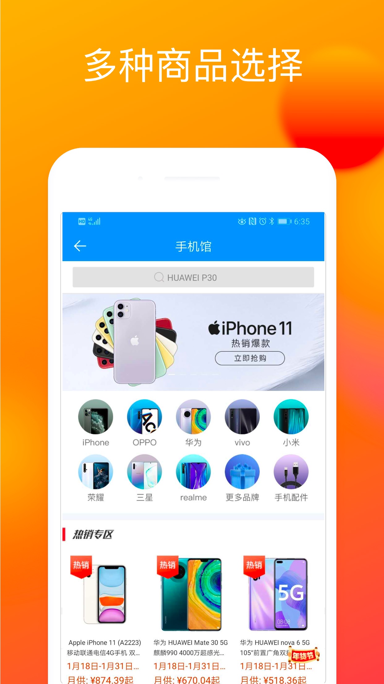 来分期商城版图2