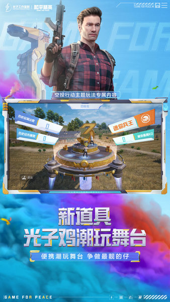 绝地求生和平精英腾讯官方版图1