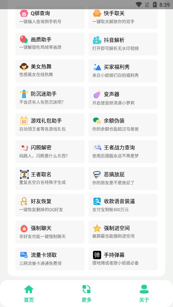 酷盒PRO图2