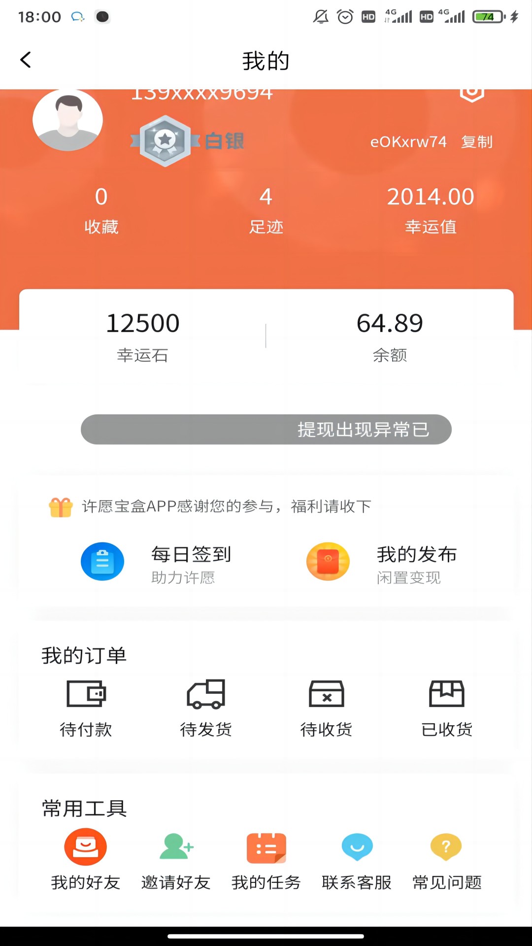 许愿宝盒图2