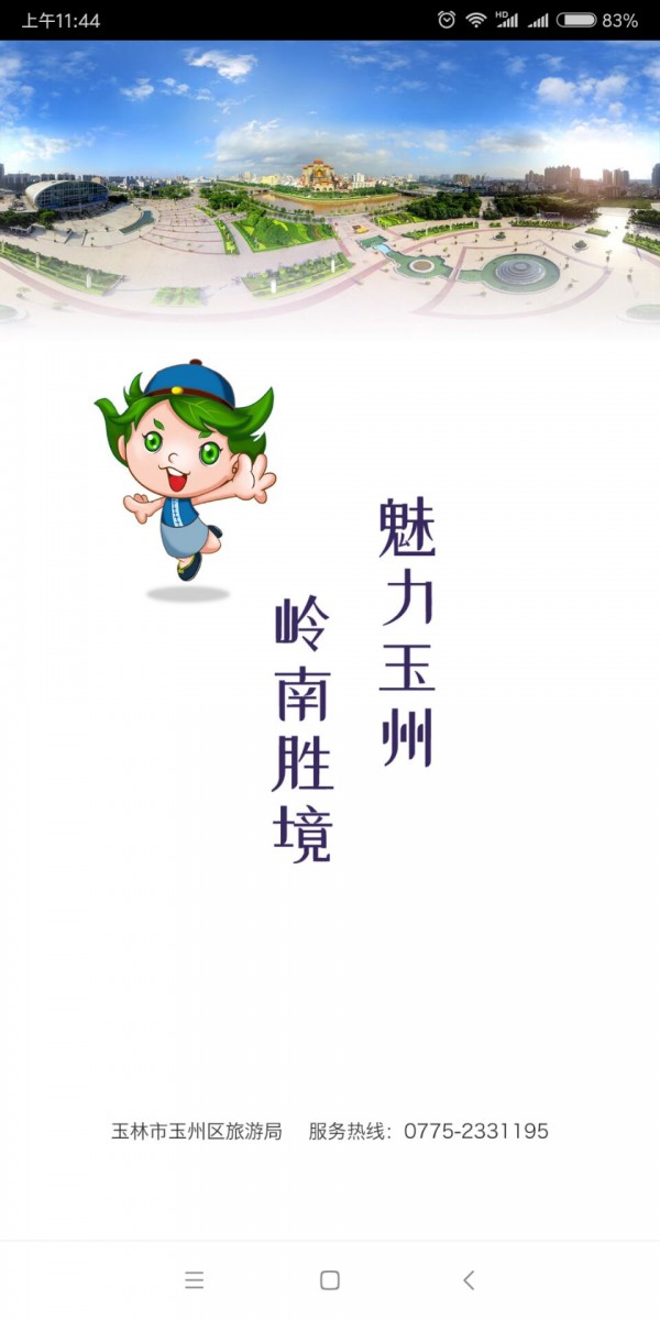 玉州旅游图2