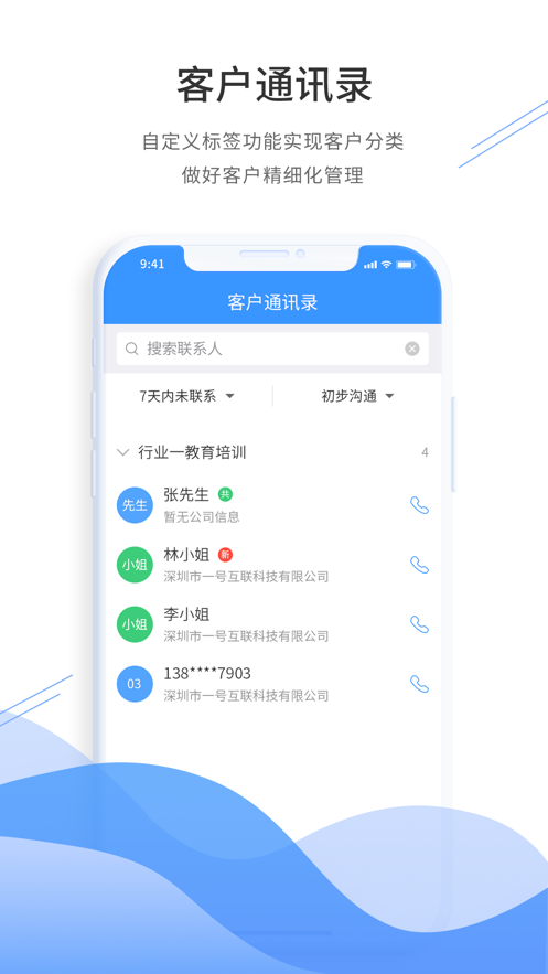 通信助手图2