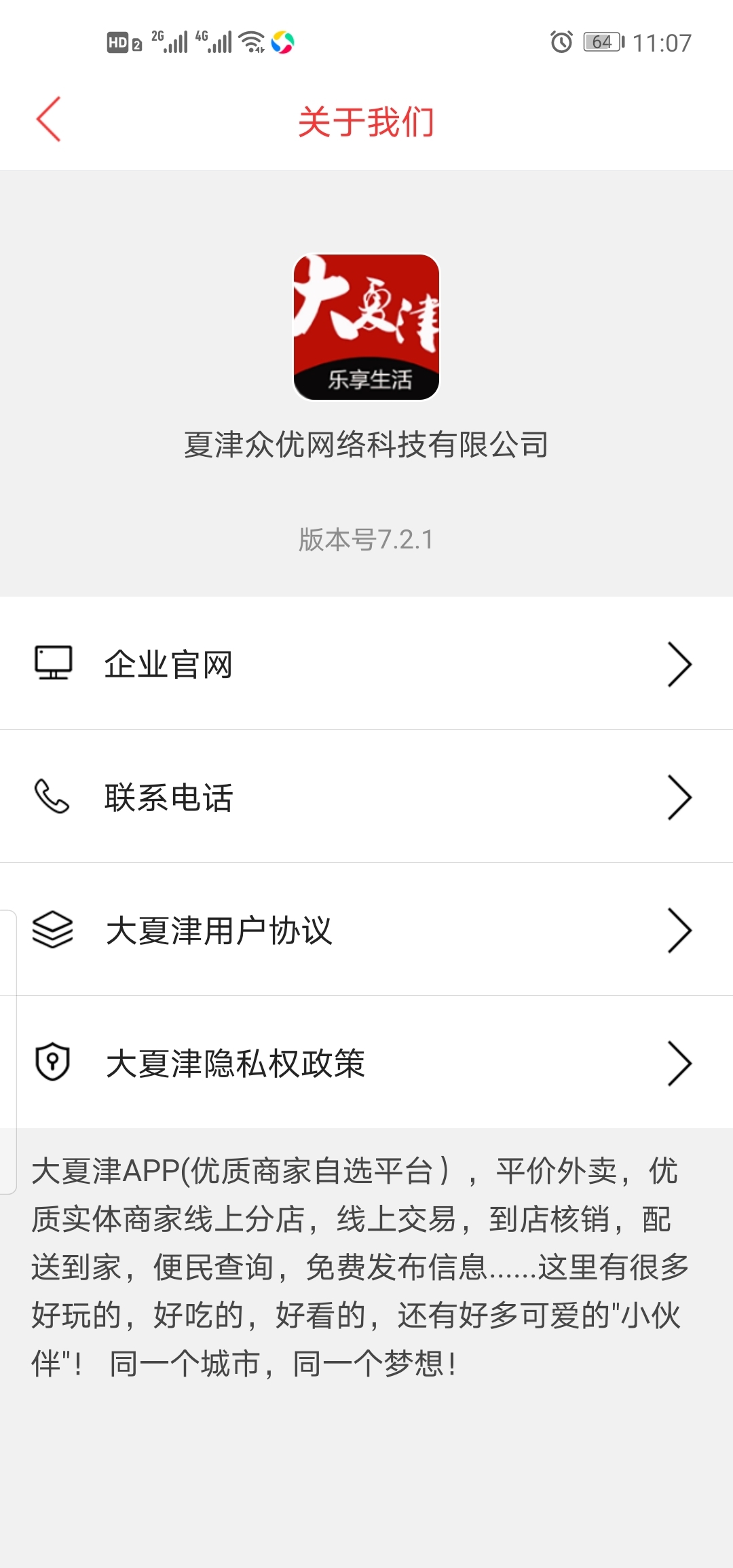 大夏津图3