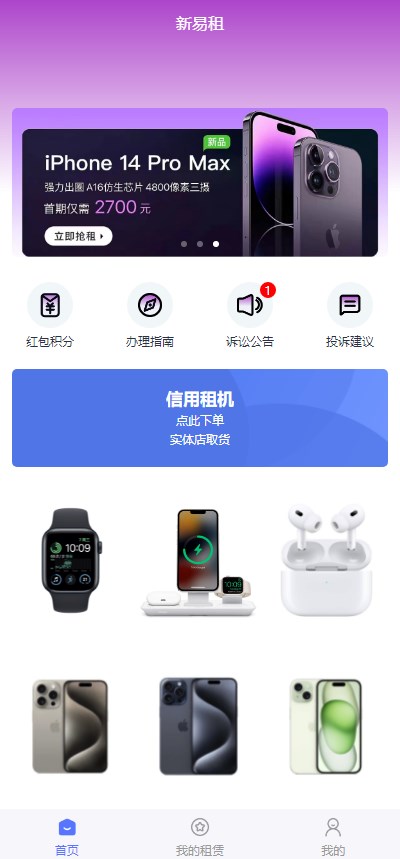 新易租图1
