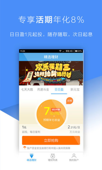 新新贷理财图4