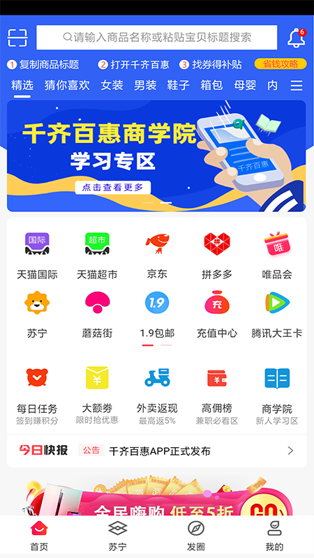 千齐百惠图4
