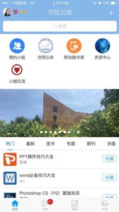 交院云图 交院云图