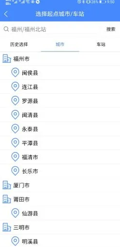 福建客运联网售票图3