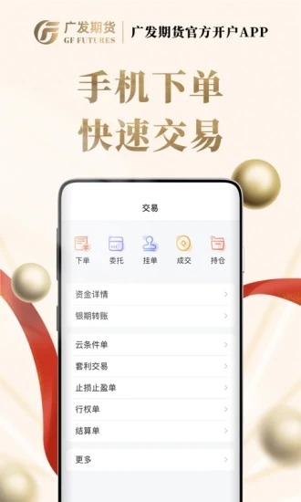广发期货开户投资软件图3