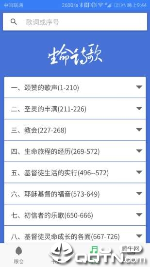 生命粮仓图2
