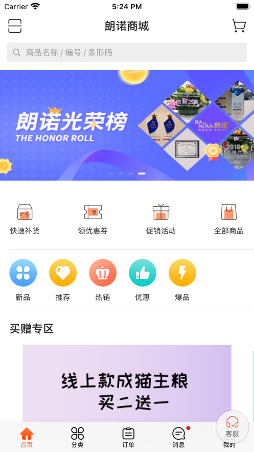朗诺商城图4