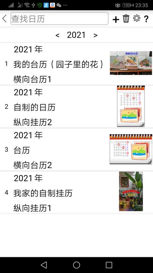 自制日历图2