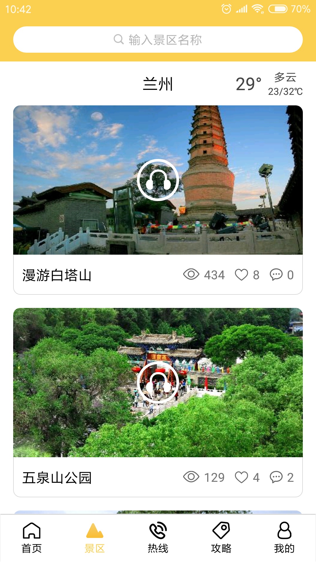 漫游兰州图2