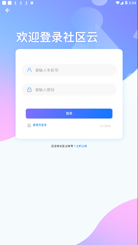 社区政务办事云系统图4