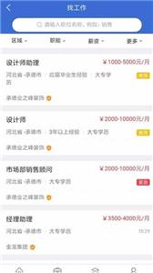 承德招聘网图2
