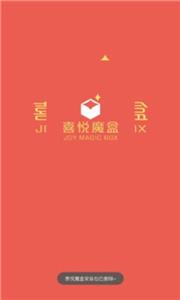 喜悦魔盒图1