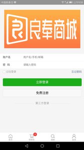 良奉商城图2