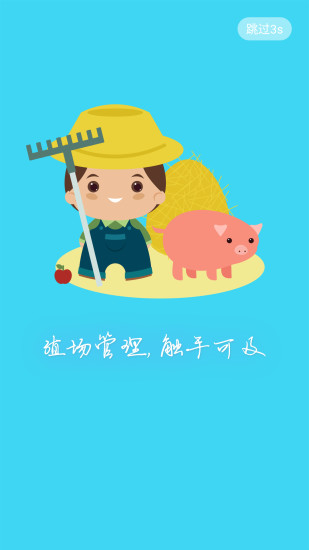 养殖通图1