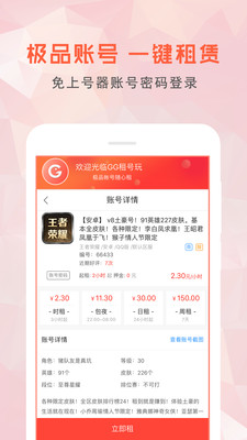 游戏租号图4