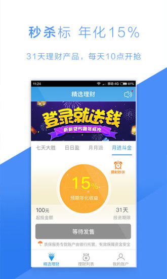 新新贷理财图3