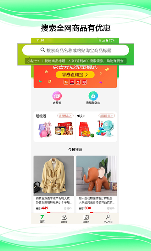 7返利图2