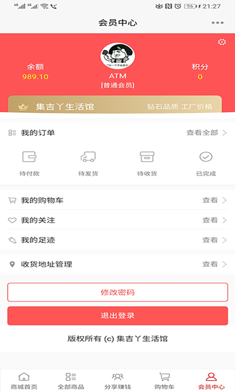 集吉丫生活馆图3