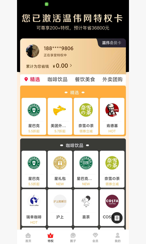 温伟网图3