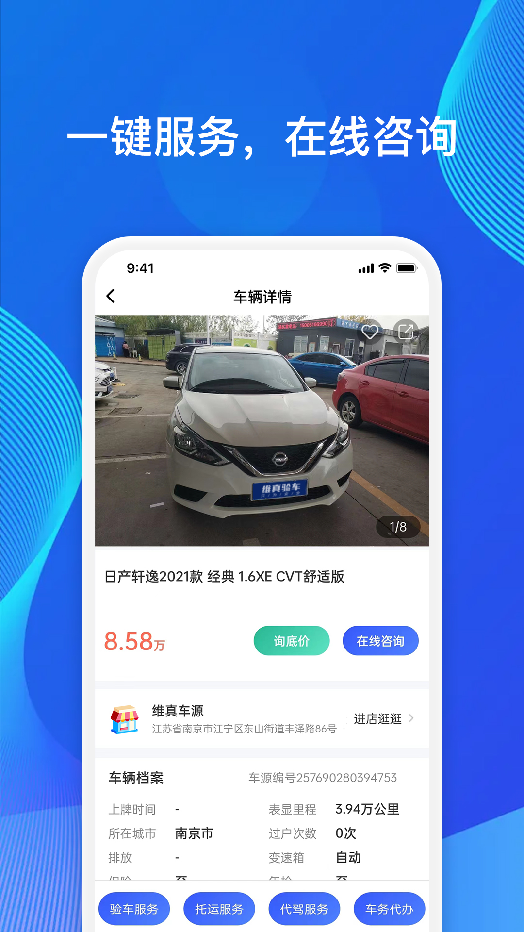 维真车事通图4