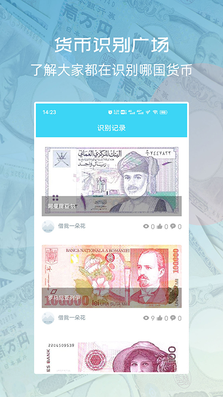 世界货币识别图4