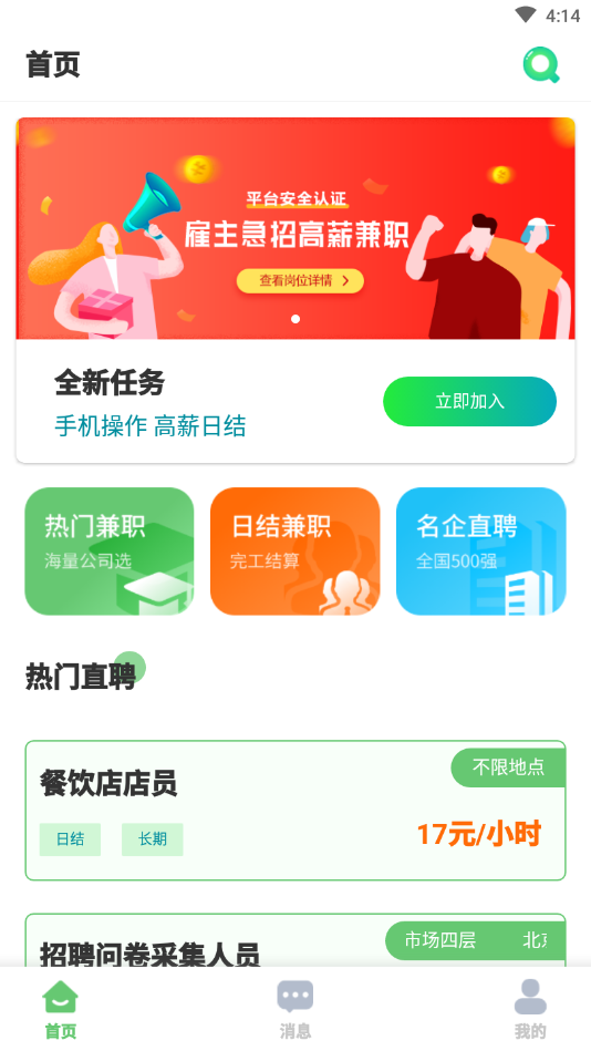 百姓直聘图1