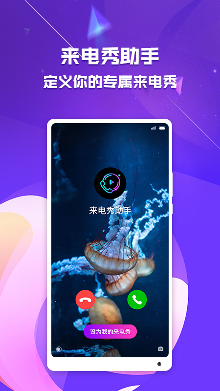 来电秀助手图1