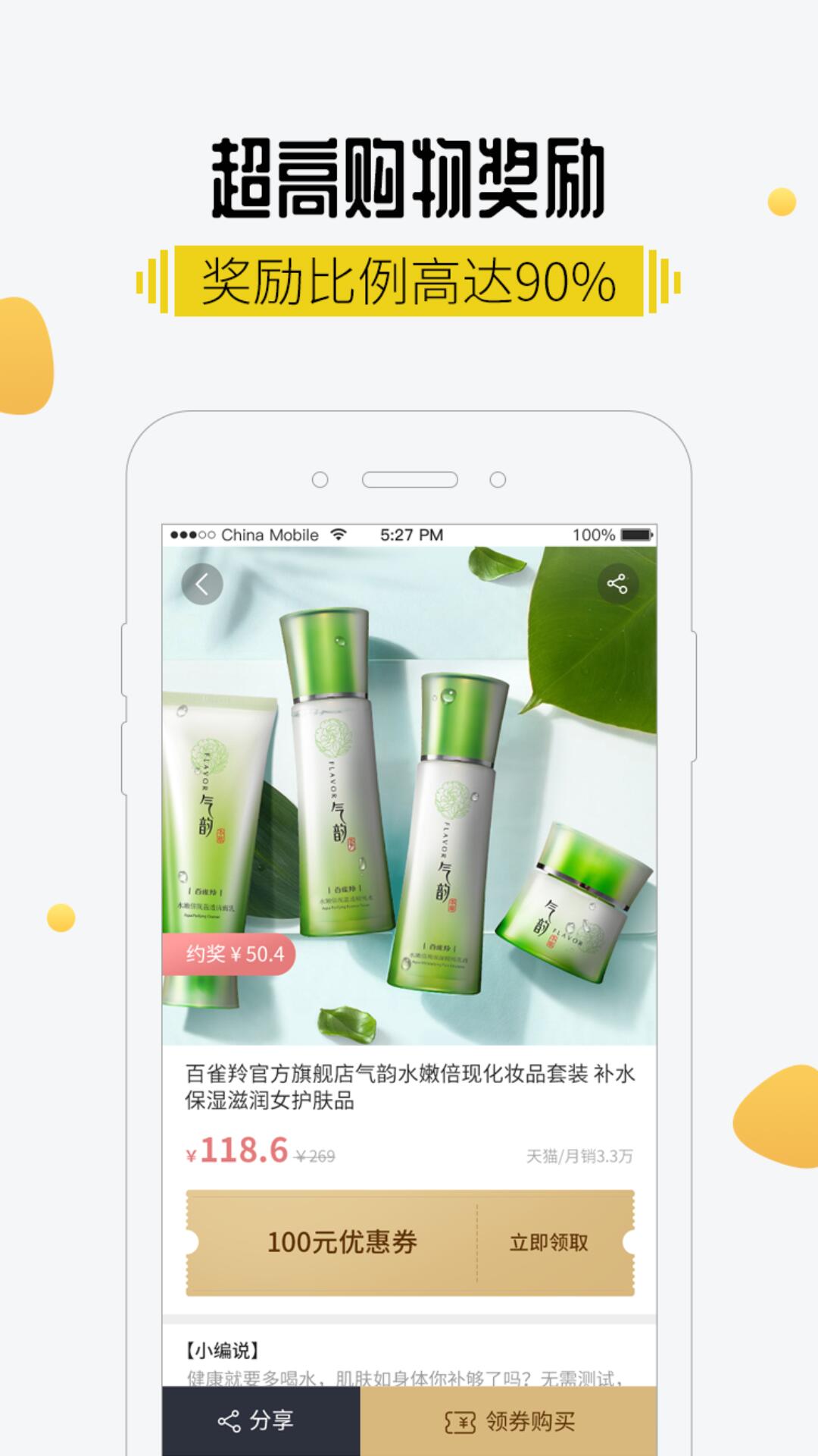 值选集-网购返钱图1