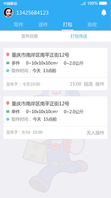 全民传送网点图1