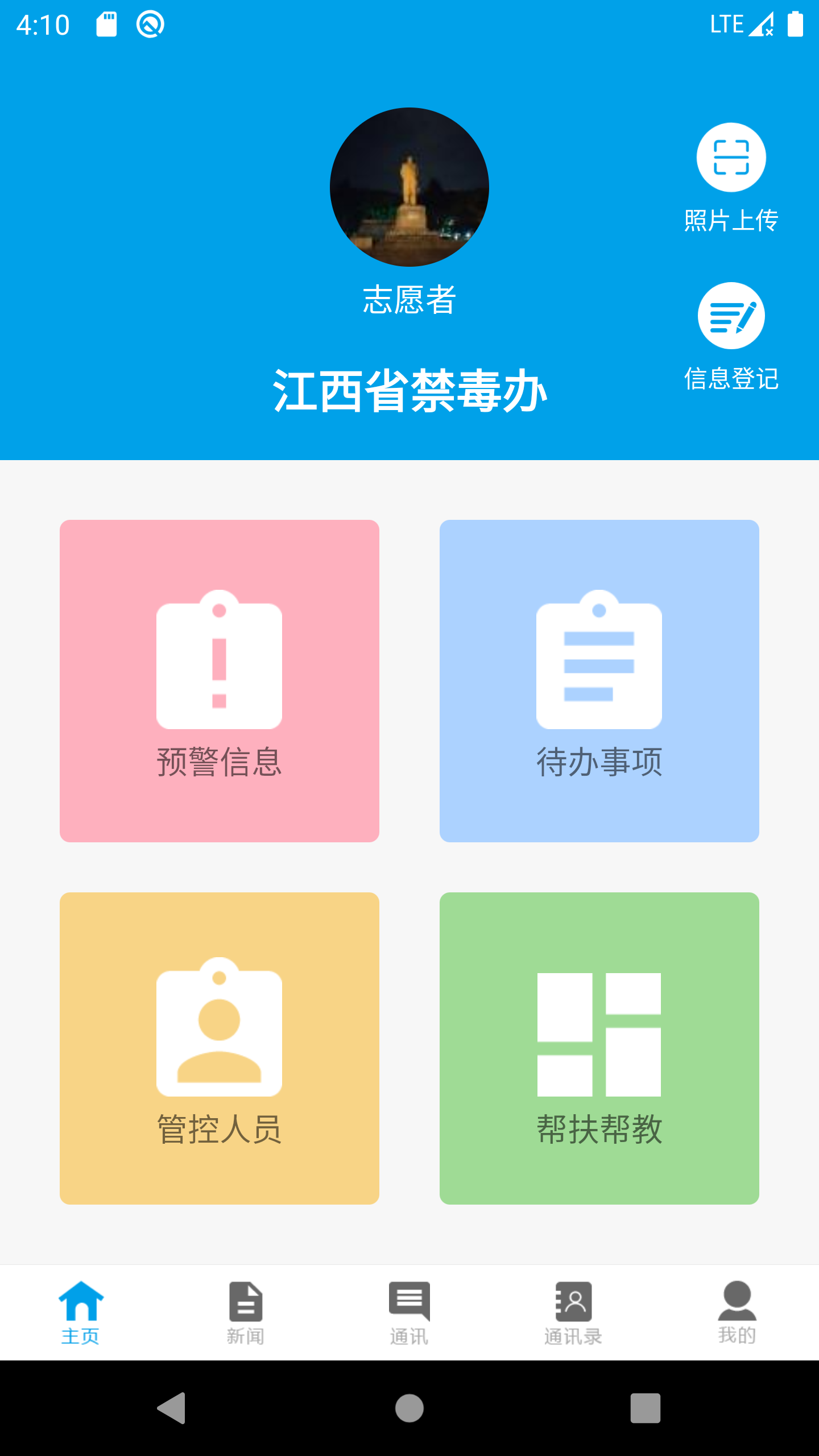温馨驿站工作人员版