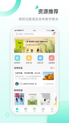 书香阅读教师图3